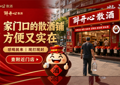 自饮散酒怎样选更省心？先固定一两款常喝酒