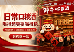 醉开心散酒门店为什么要讲清每款酒？顾客买得明白才放心