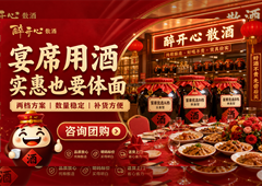 散酒店如何做顾客分类？自饮泡酒宴席需求要分开