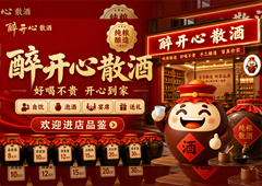 醉开心散酒为什么要坚持品类清楚？顾客选择才不乱