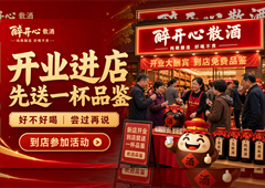 醉开心散酒门店如何解释酒款差异？用顾客能听懂的话