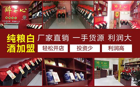 散酒批发厂家直销价格：醉开心散酒加盟店