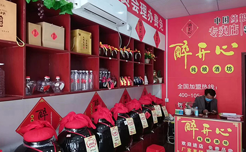 醉开心散酒铺:用散酒定制服务+限时品鉴轻松锁定回头客 醉开心散酒铺:用散酒定制服务+限时品鉴轻松锁定回头客