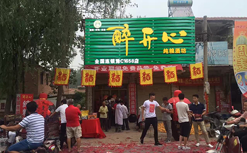 醉开心散酒坊：定制服务+免费品尝，解锁客源增长秘诀！