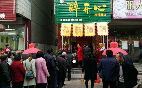 散酒铺货怕踩雷？醉开心曝“保命”4要素！少一个，罚哭你！